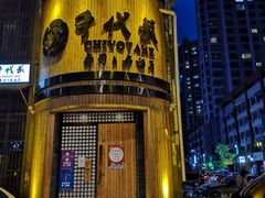 -千代武日本料理(爱建店)