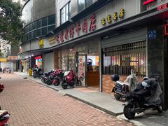 -达道武仔牛肉店(广达路店)