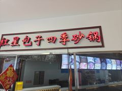 -石饮红星包子(中山路店)