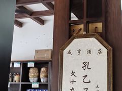 -咸亨酒店•非遗绍兴菜•中华老字号(堂吃餐厅)