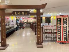 -惠中捞面