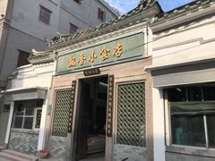 门面-飘香小食店(国平路店)