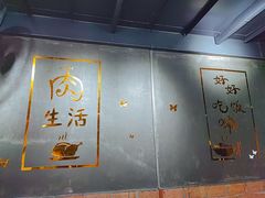 大堂-Muhe Music Bar 木禾烧烤(南山店)