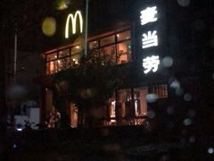 门面-麦当劳(团结湖店)