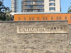 -宁波美术馆