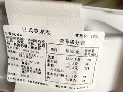 日式梦龙卷-原麦世家(府琛大厦店)