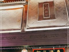 -秦淮礼物(贡院街店)