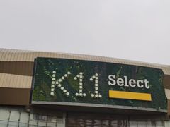 -武汉光谷K11
