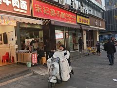 -宋记热干面馆(五福路店)