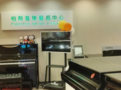 -柏斯音乐艺术中心·钢琴·吉他(上音店)