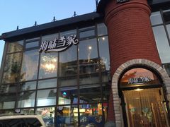 门面-海味当家·蒸锅海鲜(中山广场创始店)