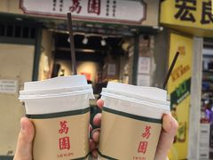 -荔園 LaiYuen