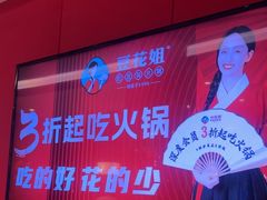-豆花姐烂豆花火锅(水屯北路恒大滨河店)