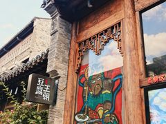 门面-品腐记·豆腐王朝(老门东总店)