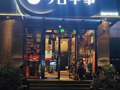-今日牛事潮汕鲜牛肉火锅(瑞金店)