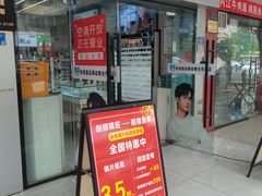 -创视镜匠眼镜管家(太升南路店)