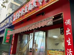 -蒋家槟豆面皮(友爱路店)