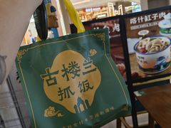 -古楼兰新疆抓饭(龙湖河西天街店)