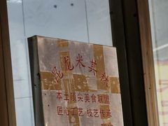 门面-宋记海南粉传承老店(人民西路店)