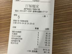 账单-百福麵家(新馬路店)