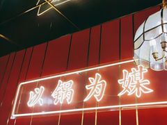 -川中渝夫火锅(铜陵万达广场店)