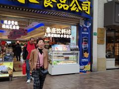 -泰康食品(南京东路店)