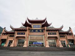 -峨眉山风景名胜区