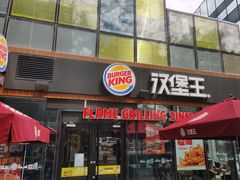 门面-汉堡王(北京三里屯购物中心)