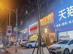 -晓靖轩烧烤(沙河风情店)
