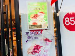 门面-85度C(南京张府园店)