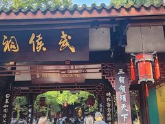 -成都武侯祠博物馆