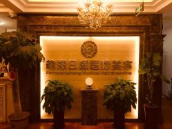 -龙泽日盛医疗美容