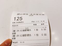 -甜心闲生传统手工冰粉(太古里店)