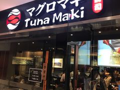 门面-Tuna maki寿司(苏州大悦城店)