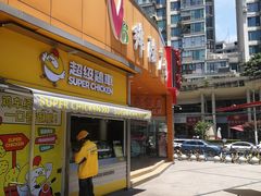 -超级鸡车(长寿路店)