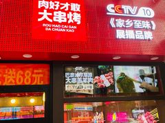 门面-哈力家·西北烧烤烤串(凤城三路店)