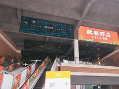 -肥肥虾庄·金牌油焖大虾(杨园滨江时代walk店)