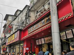 -清泉阁包子铺(中山路店)