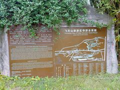 -飞天山旅游区