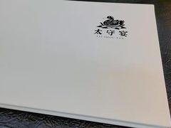 -太守宴·蘭院(天塔店)