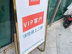 -爱康国宾体检中心(总部基地分院)