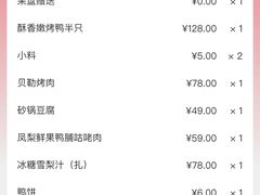 -四季民福烤鸭店(王府井灯市口店)