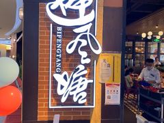 -避风塘(五角场店)