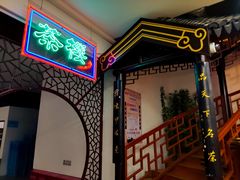 -采芝斋评弹茶馆(观前街店)