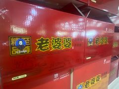 -白氏老婆婆干羊肉剁荞面·非物质文化遗产品牌(靖边总店)