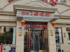 -润泽园饭庄(中山路店)