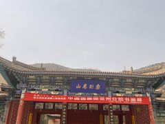 -五泉山公园