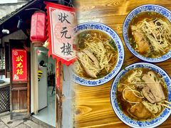 -状元楼(东大街店)