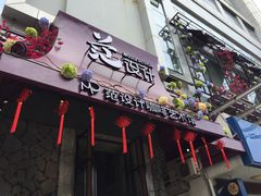 门面-范设计花园餐酒咖·中西餐·咖啡厅·酒馆