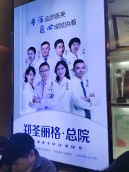 -郑荃丽格医疗美容